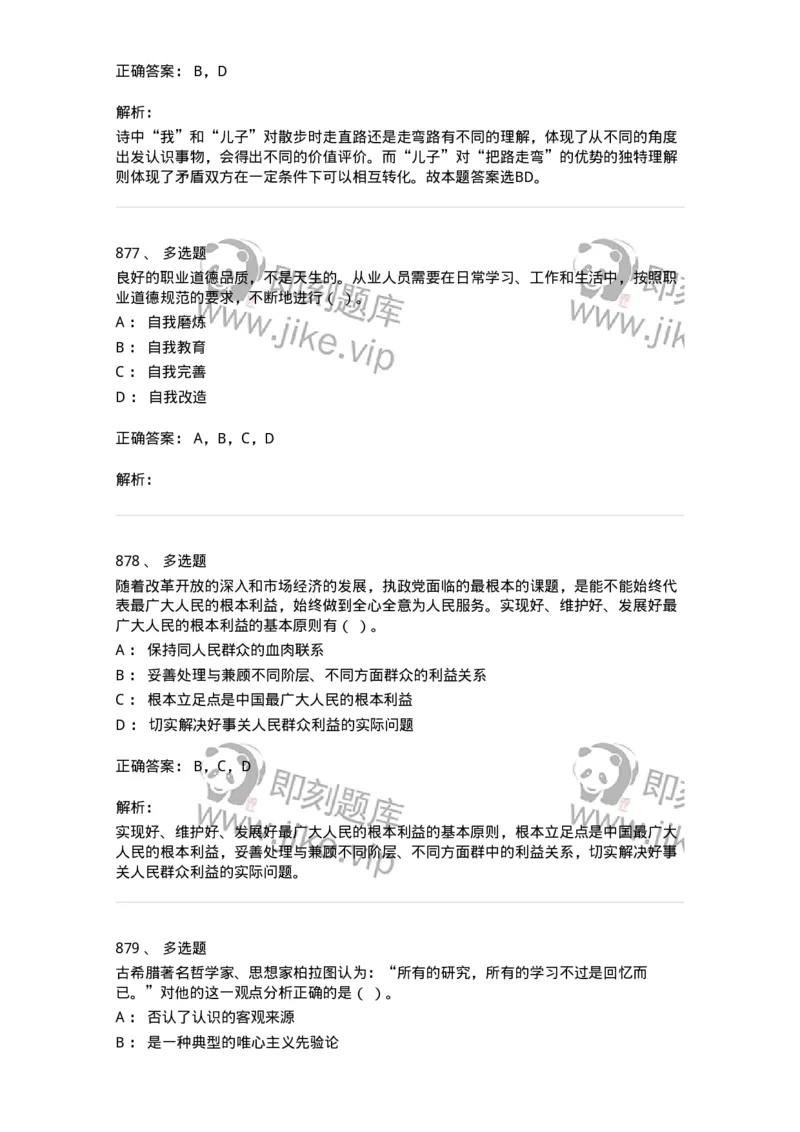 602-政治理论-137960_军队文职(1)_01.军队文职真题-专业课_（全）版本一（历年真题+章节练习+模拟题）_公务员(军队文职)_章节练习_题目+解析