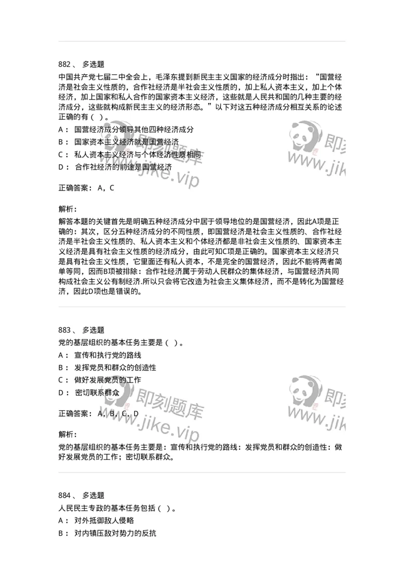 602-政治理论-137960_军队文职(1)_01.军队文职真题-专业课_（全）版本一（历年真题+章节练习+模拟题）_公务员(军队文职)_章节练习_题目+解析