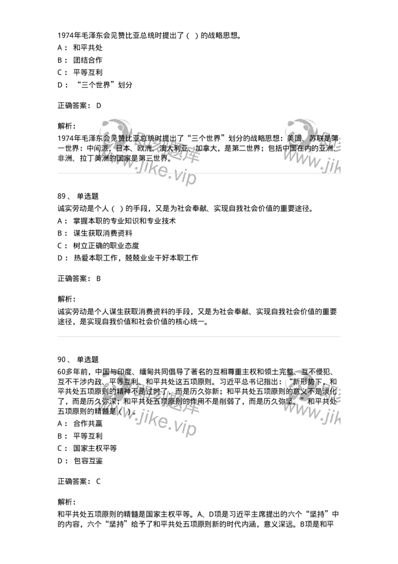 602-政治理论-137960_军队文职(1)_01.军队文职真题-专业课_（全）版本一（历年真题+章节练习+模拟题）_公务员(军队文职)_章节练习_题目+解析