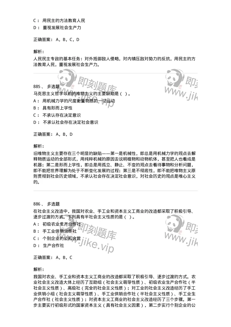 602-政治理论-137960_军队文职(1)_01.军队文职真题-专业课_（全）版本一（历年真题+章节练习+模拟题）_公务员(军队文职)_章节练习_题目+解析