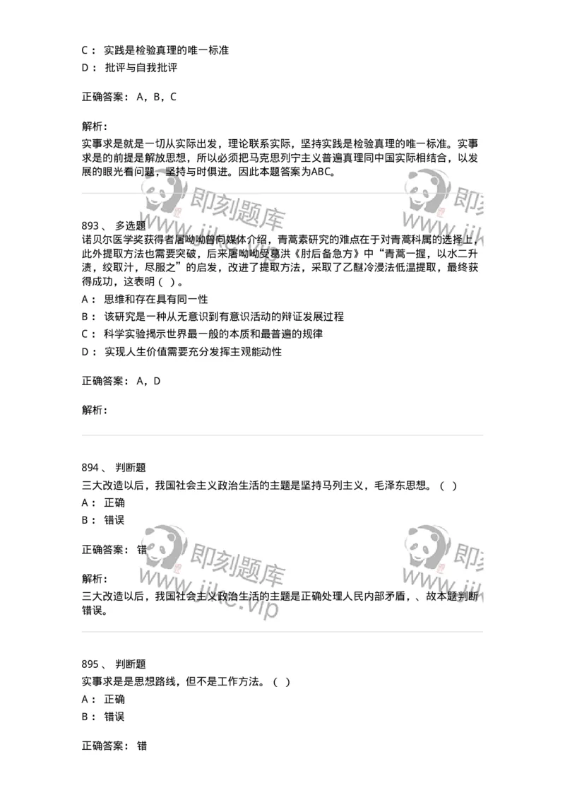 602-政治理论-137960_军队文职(1)_01.军队文职真题-专业课_（全）版本一（历年真题+章节练习+模拟题）_公务员(军队文职)_章节练习_题目+解析