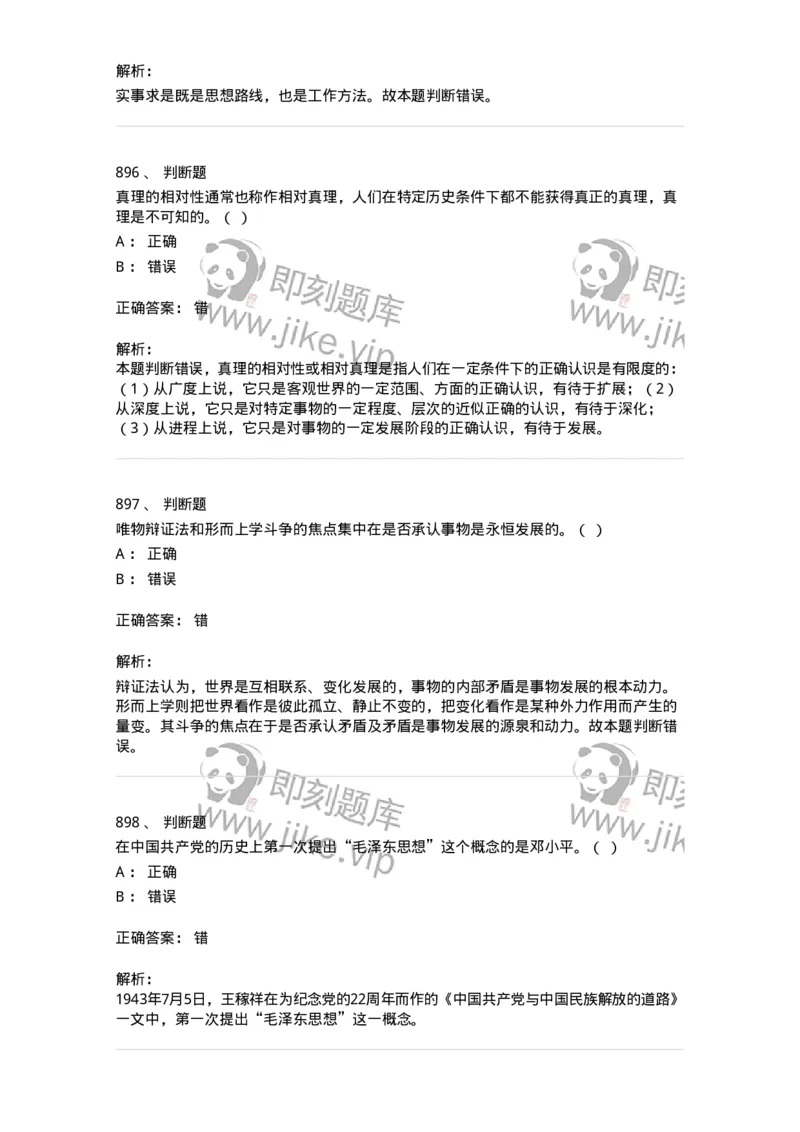 602-政治理论-137960_军队文职(1)_01.军队文职真题-专业课_（全）版本一（历年真题+章节练习+模拟题）_公务员(军队文职)_章节练习_题目+解析