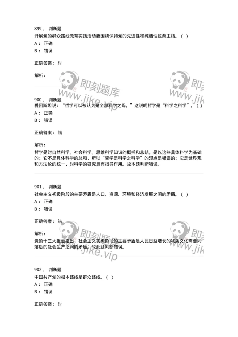 602-政治理论-137960_军队文职(1)_01.军队文职真题-专业课_（全）版本一（历年真题+章节练习+模拟题）_公务员(军队文职)_章节练习_题目+解析