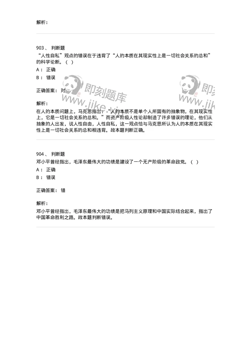 602-政治理论-137960_军队文职(1)_01.军队文职真题-专业课_（全）版本一（历年真题+章节练习+模拟题）_公务员(军队文职)_章节练习_题目+解析