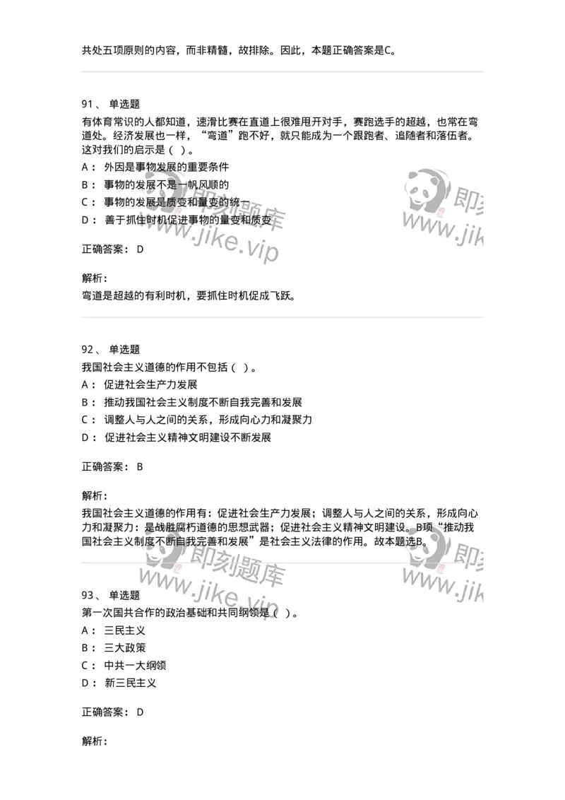 602-政治理论-137960_军队文职(1)_01.军队文职真题-专业课_（全）版本一（历年真题+章节练习+模拟题）_公务员(军队文职)_章节练习_题目+解析