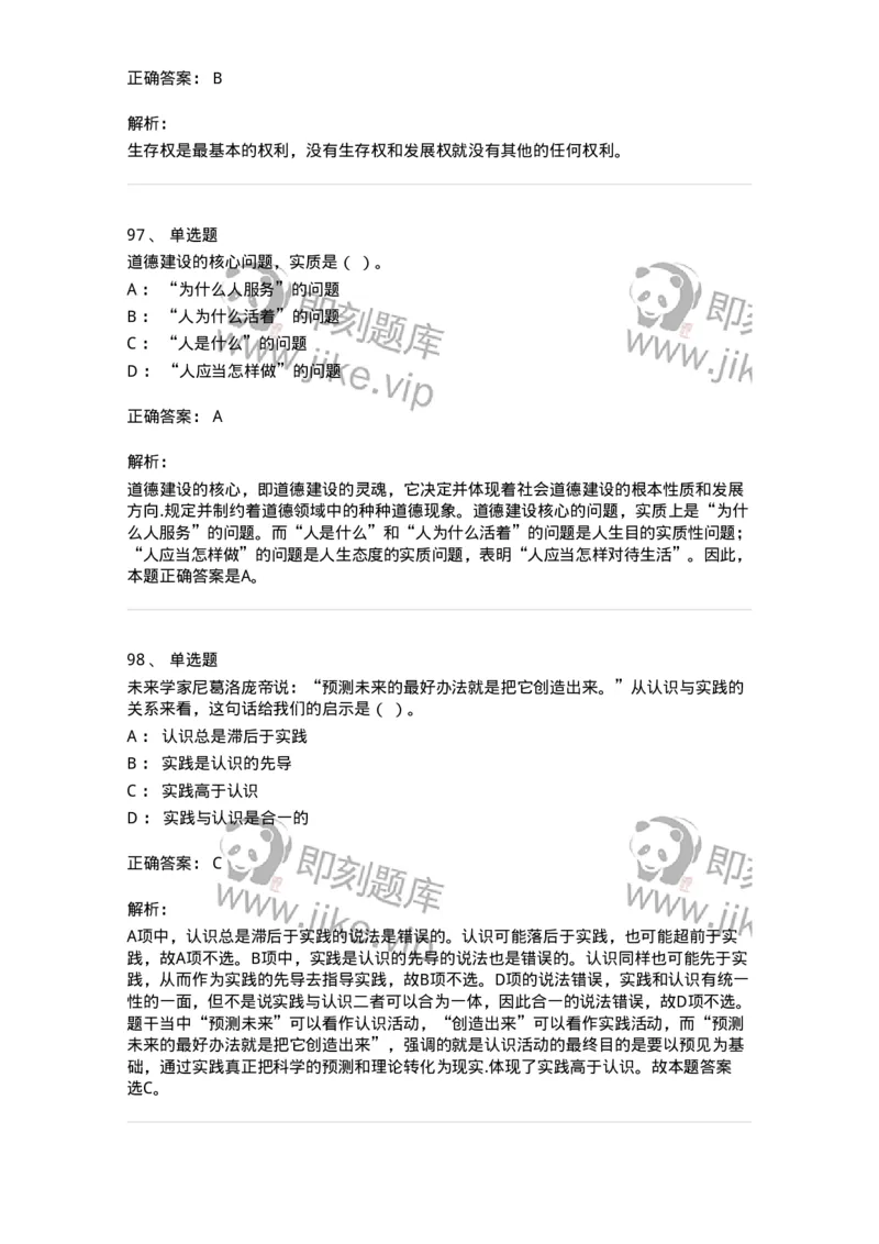 602-政治理论-137960_军队文职(1)_01.军队文职真题-专业课_（全）版本一（历年真题+章节练习+模拟题）_公务员(军队文职)_章节练习_题目+解析