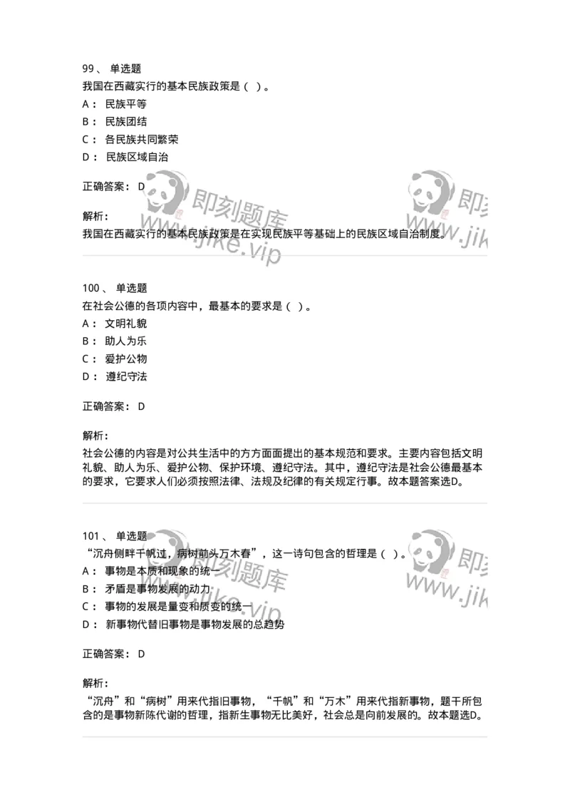 602-政治理论-137960_军队文职(1)_01.军队文职真题-专业课_（全）版本一（历年真题+章节练习+模拟题）_公务员(军队文职)_章节练习_题目+解析