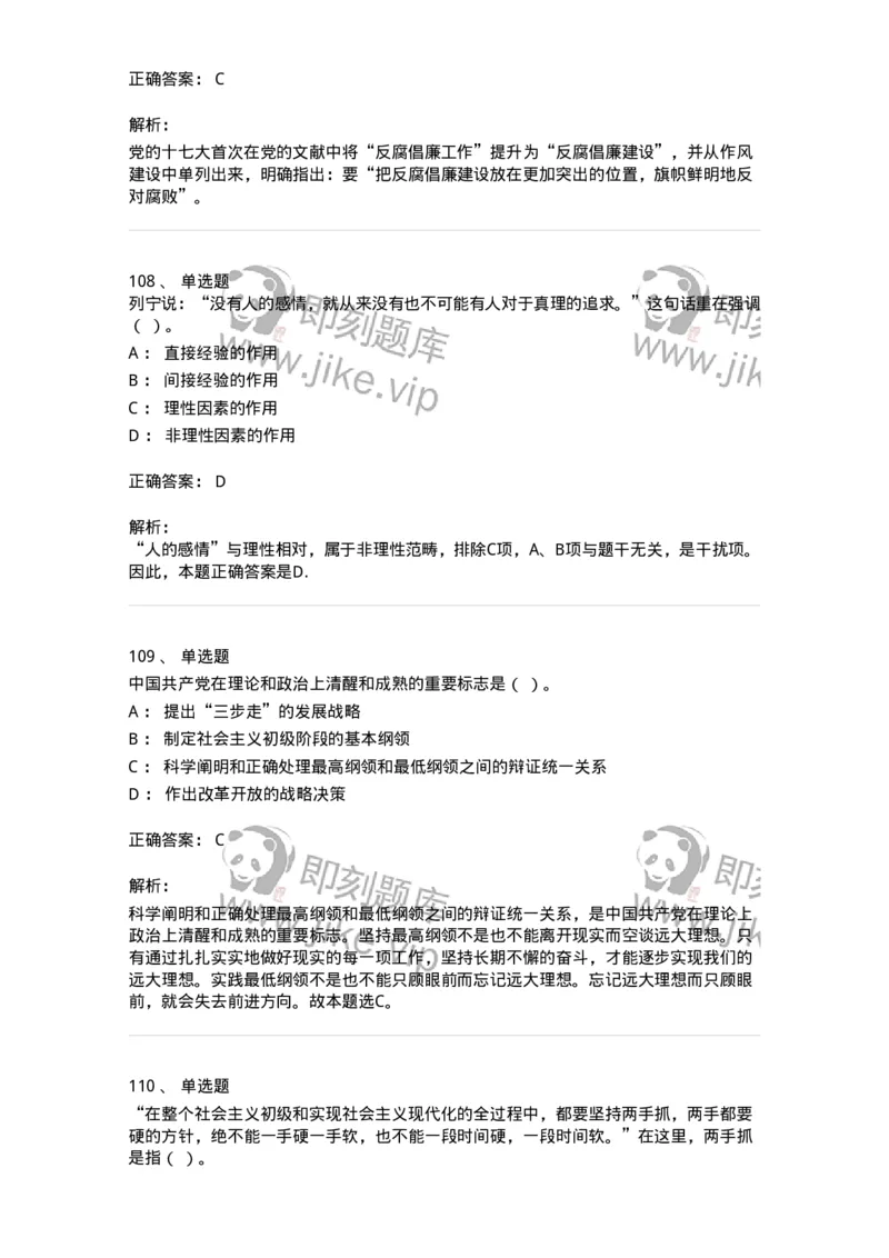 602-政治理论-137960_军队文职(1)_01.军队文职真题-专业课_（全）版本一（历年真题+章节练习+模拟题）_公务员(军队文职)_章节练习_题目+解析