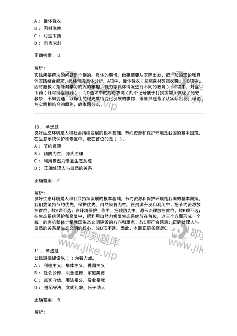 602-政治理论-137960_军队文职(1)_01.军队文职真题-专业课_（全）版本一（历年真题+章节练习+模拟题）_公务员(军队文职)_章节练习_题目+解析