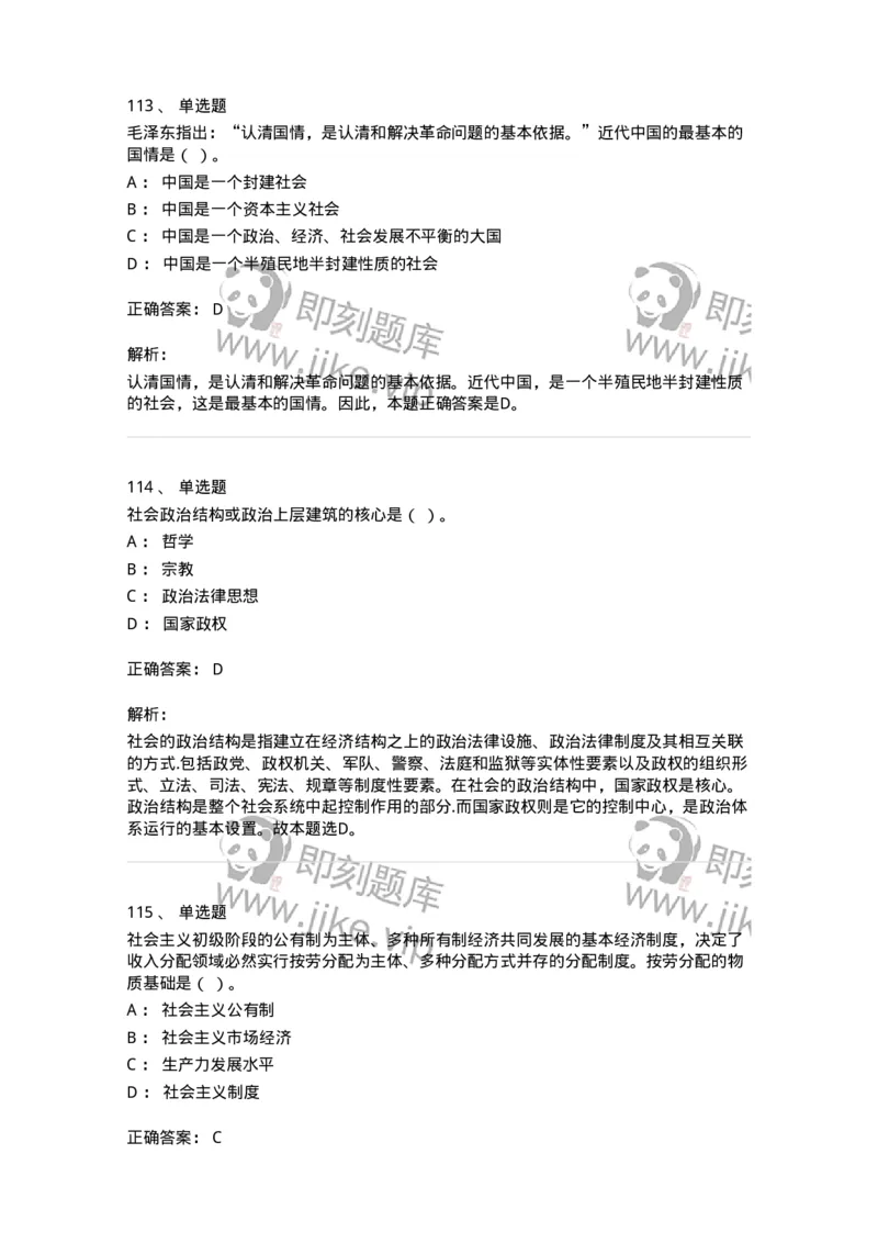 602-政治理论-137960_军队文职(1)_01.军队文职真题-专业课_（全）版本一（历年真题+章节练习+模拟题）_公务员(军队文职)_章节练习_题目+解析