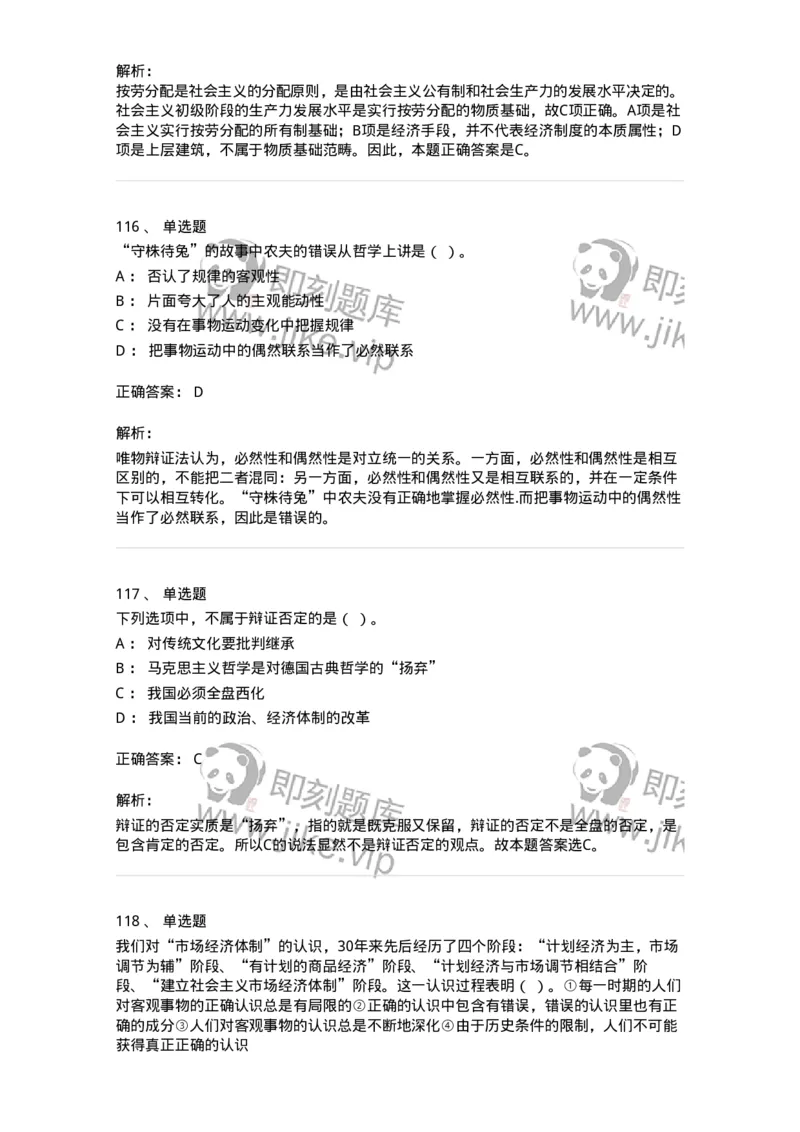 602-政治理论-137960_军队文职(1)_01.军队文职真题-专业课_（全）版本一（历年真题+章节练习+模拟题）_公务员(军队文职)_章节练习_题目+解析