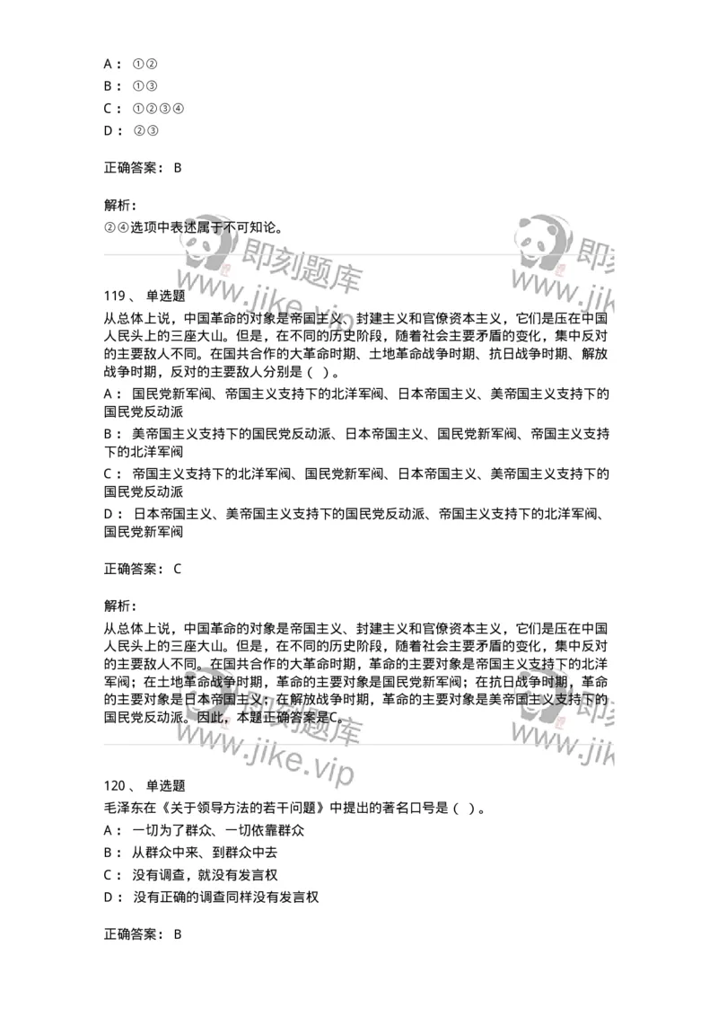 602-政治理论-137960_军队文职(1)_01.军队文职真题-专业课_（全）版本一（历年真题+章节练习+模拟题）_公务员(军队文职)_章节练习_题目+解析
