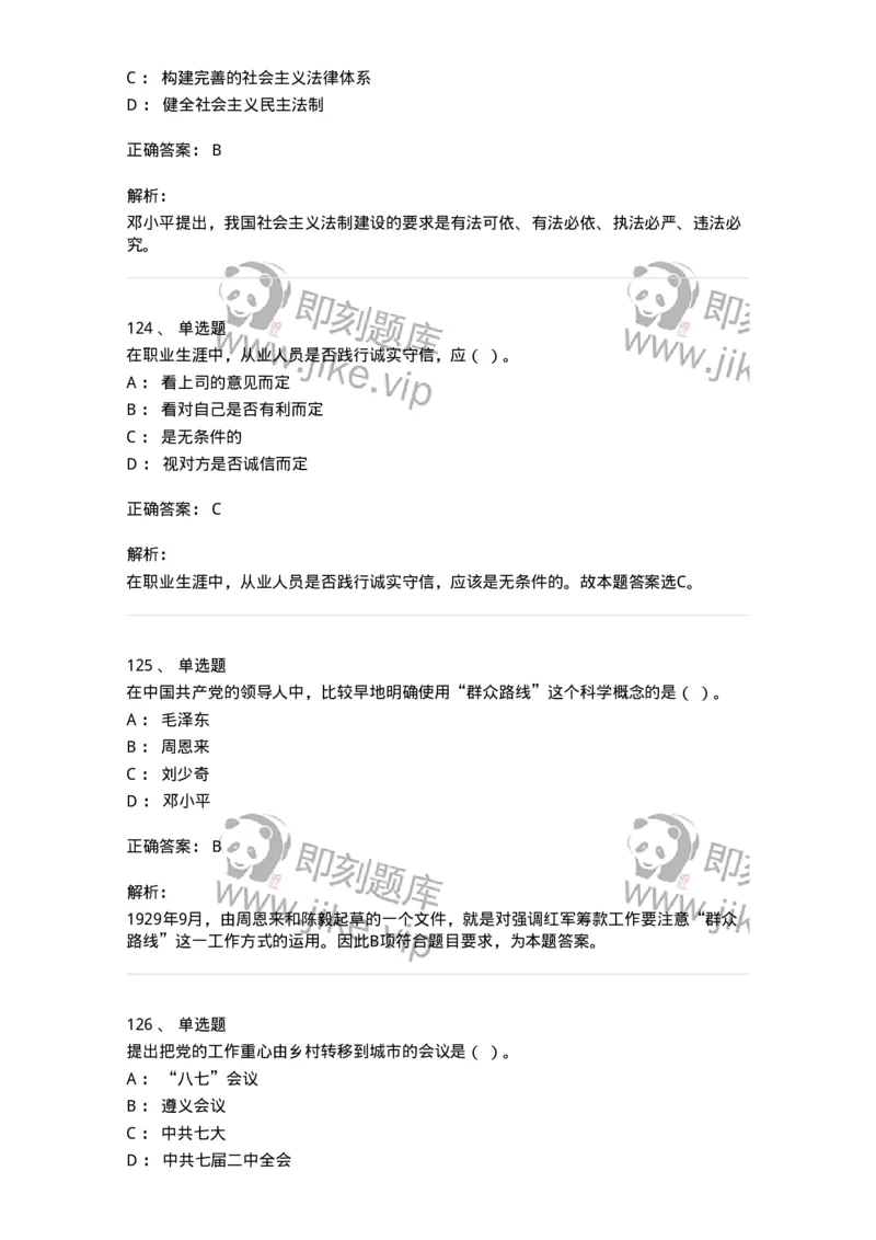 602-政治理论-137960_军队文职(1)_01.军队文职真题-专业课_（全）版本一（历年真题+章节练习+模拟题）_公务员(军队文职)_章节练习_题目+解析