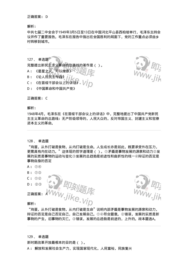 602-政治理论-137960_军队文职(1)_01.军队文职真题-专业课_（全）版本一（历年真题+章节练习+模拟题）_公务员(军队文职)_章节练习_题目+解析