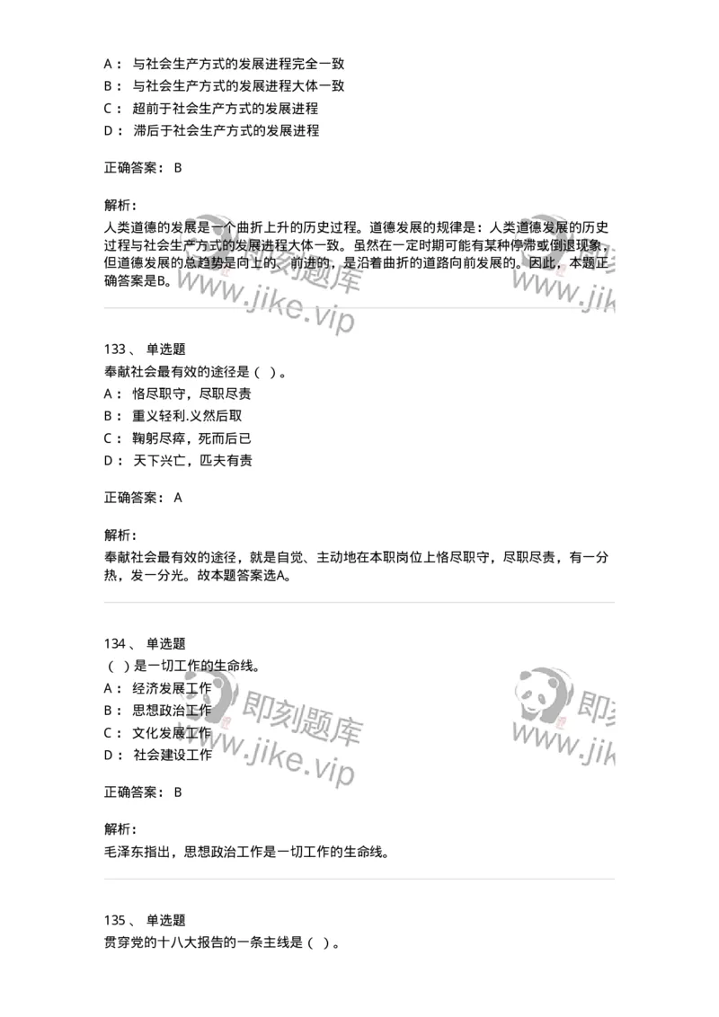 602-政治理论-137960_军队文职(1)_01.军队文职真题-专业课_（全）版本一（历年真题+章节练习+模拟题）_公务员(军队文职)_章节练习_题目+解析