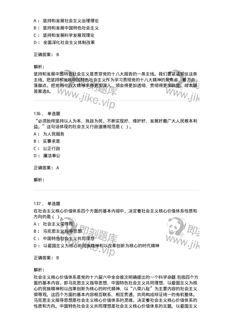 602-政治理论-137960_军队文职(1)_01.军队文职真题-专业课_（全）版本一（历年真题+章节练习+模拟题）_公务员(军队文职)_章节练习_题目+解析