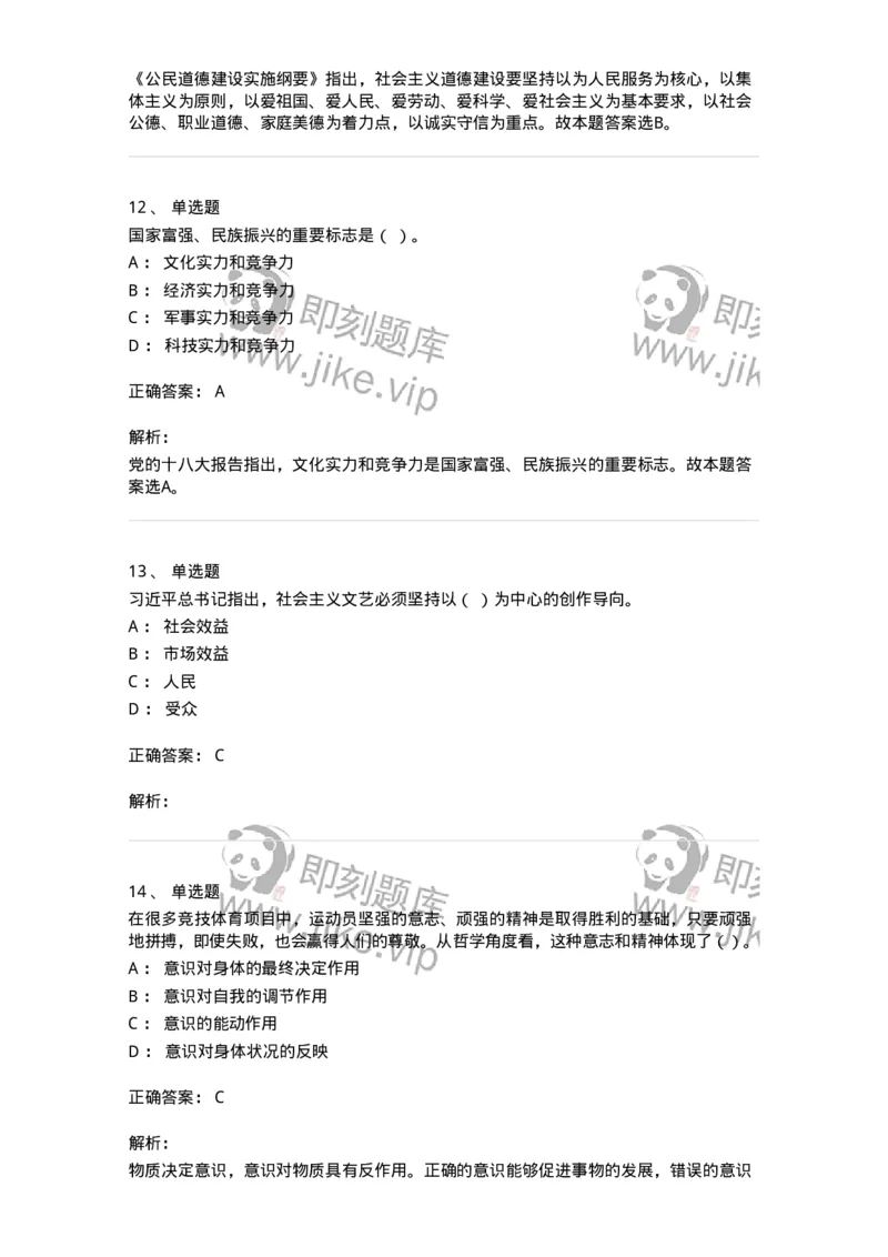 602-政治理论-137960_军队文职(1)_01.军队文职真题-专业课_（全）版本一（历年真题+章节练习+模拟题）_公务员(军队文职)_章节练习_题目+解析