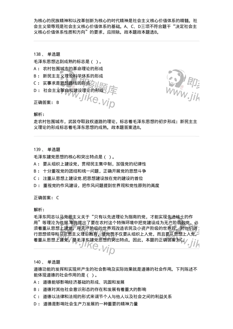 602-政治理论-137960_军队文职(1)_01.军队文职真题-专业课_（全）版本一（历年真题+章节练习+模拟题）_公务员(军队文职)_章节练习_题目+解析