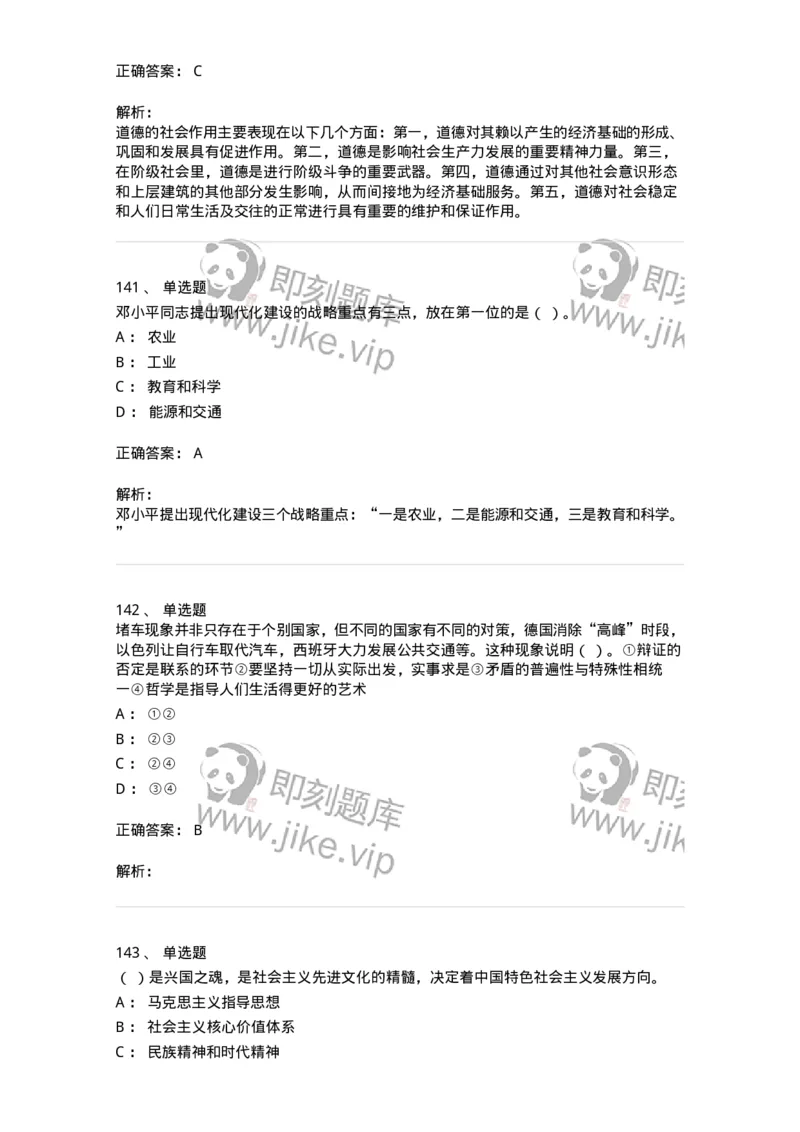 602-政治理论-137960_军队文职(1)_01.军队文职真题-专业课_（全）版本一（历年真题+章节练习+模拟题）_公务员(军队文职)_章节练习_题目+解析