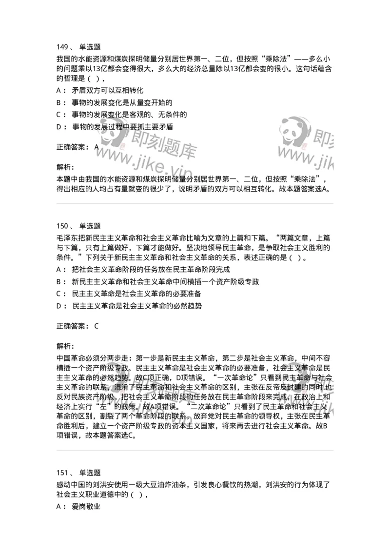 602-政治理论-137960_军队文职(1)_01.军队文职真题-专业课_（全）版本一（历年真题+章节练习+模拟题）_公务员(军队文职)_章节练习_题目+解析