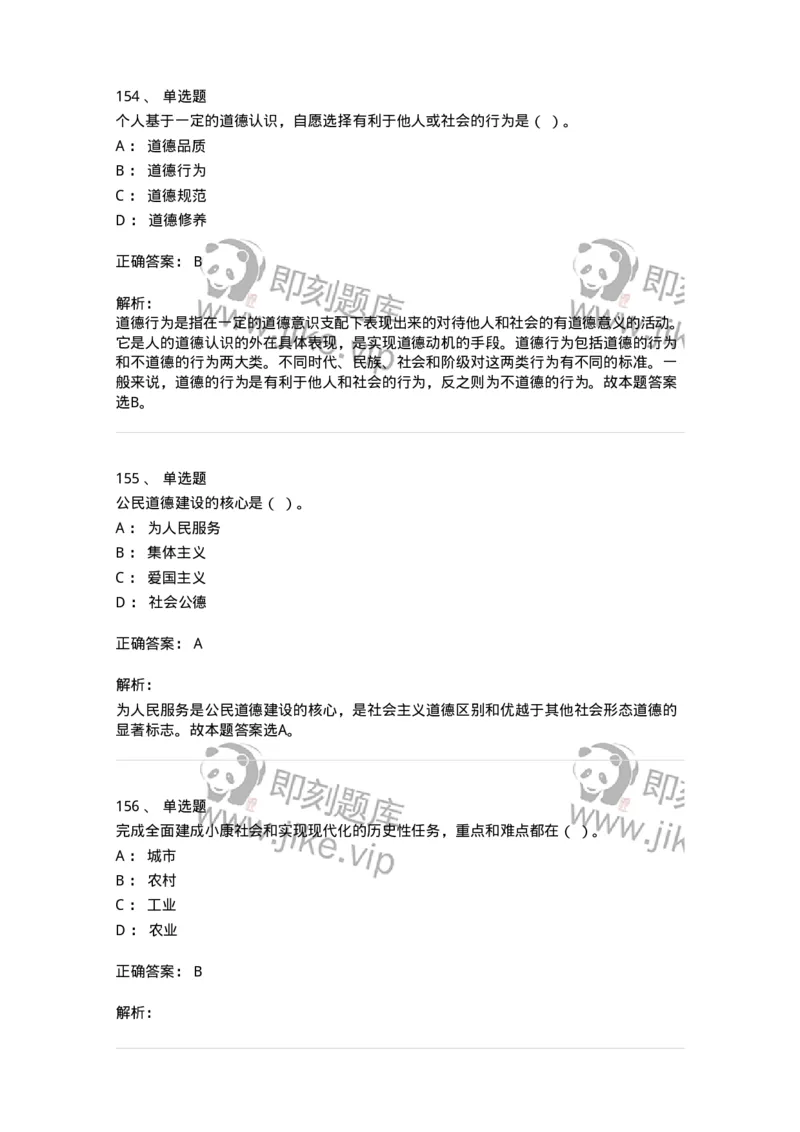 602-政治理论-137960_军队文职(1)_01.军队文职真题-专业课_（全）版本一（历年真题+章节练习+模拟题）_公务员(军队文职)_章节练习_题目+解析