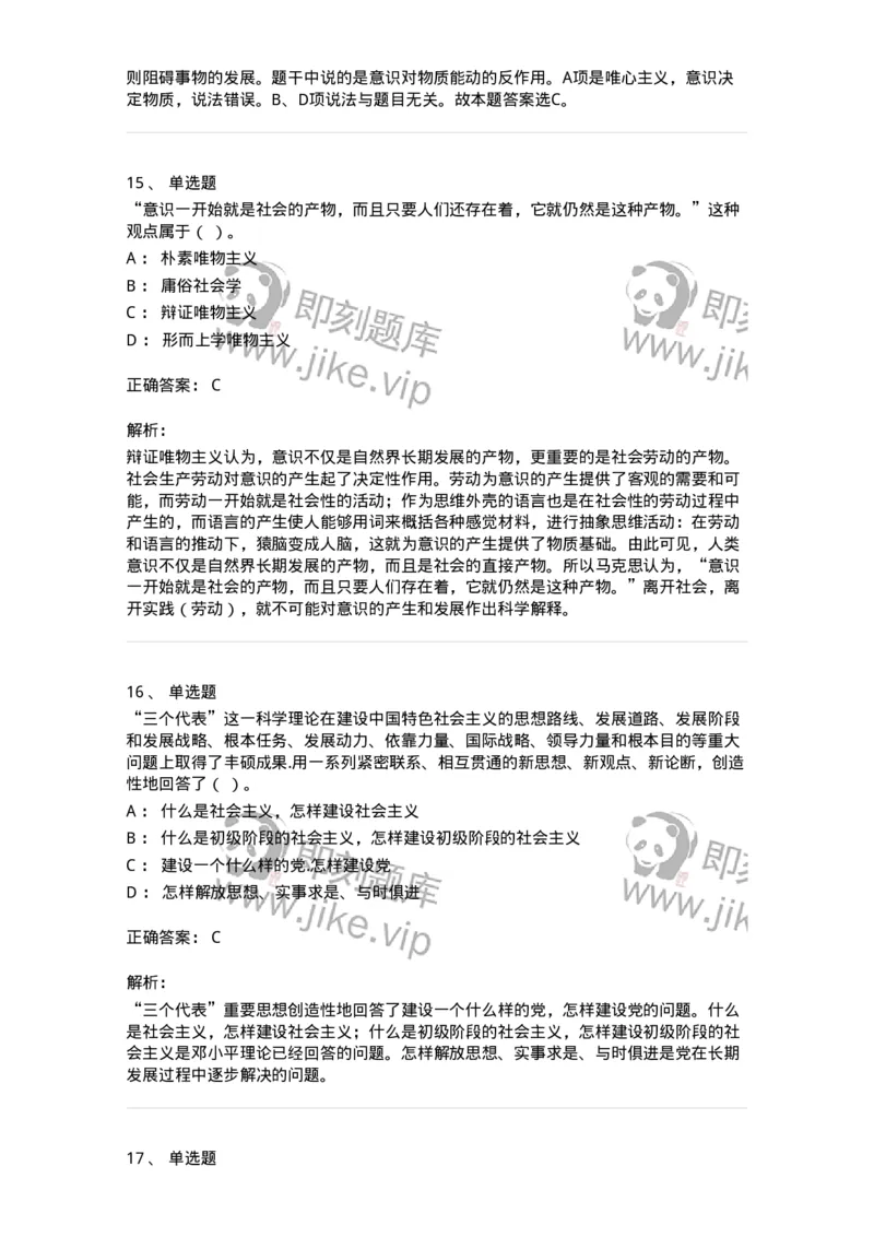 602-政治理论-137960_军队文职(1)_01.军队文职真题-专业课_（全）版本一（历年真题+章节练习+模拟题）_公务员(军队文职)_章节练习_题目+解析