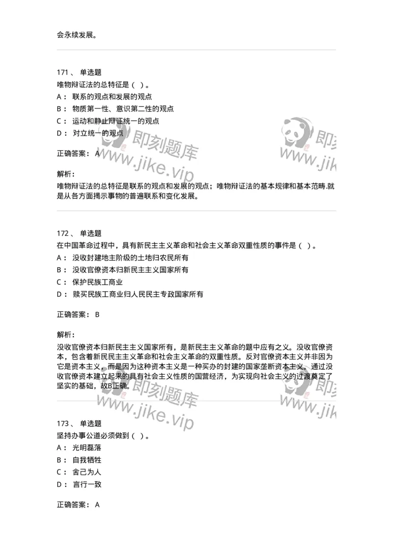 602-政治理论-137960_军队文职(1)_01.军队文职真题-专业课_（全）版本一（历年真题+章节练习+模拟题）_公务员(军队文职)_章节练习_题目+解析