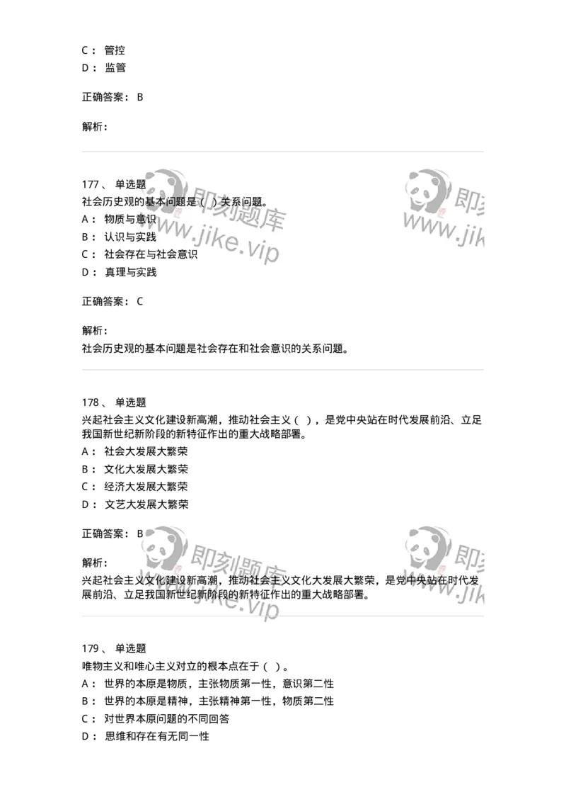602-政治理论-137960_军队文职(1)_01.军队文职真题-专业课_（全）版本一（历年真题+章节练习+模拟题）_公务员(军队文职)_章节练习_题目+解析
