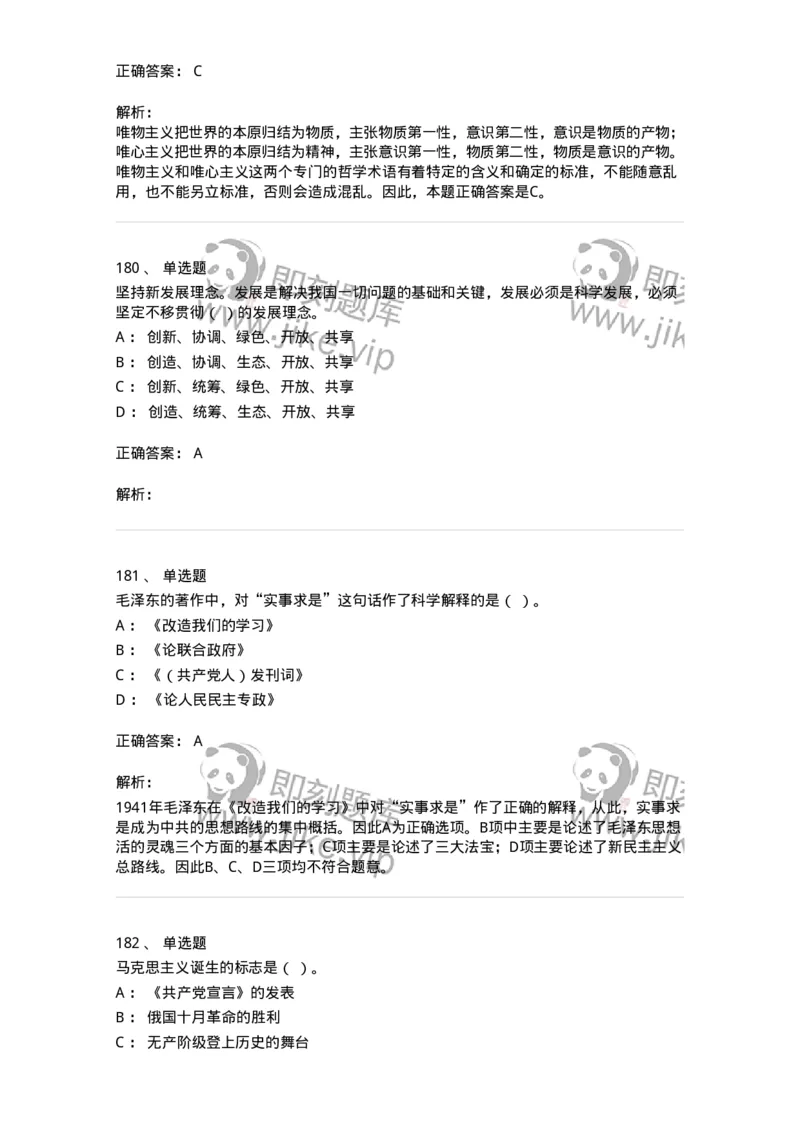602-政治理论-137960_军队文职(1)_01.军队文职真题-专业课_（全）版本一（历年真题+章节练习+模拟题）_公务员(军队文职)_章节练习_题目+解析