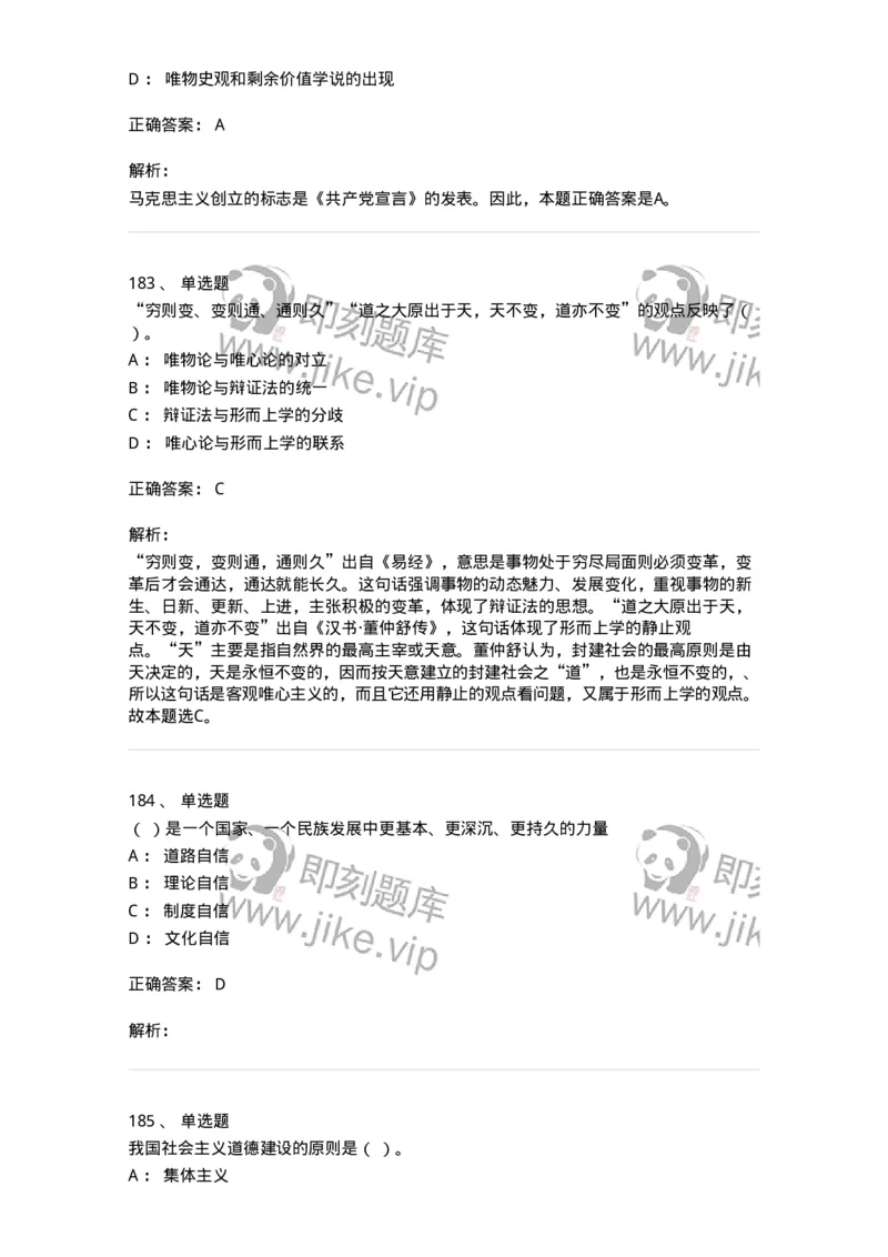 602-政治理论-137960_军队文职(1)_01.军队文职真题-专业课_（全）版本一（历年真题+章节练习+模拟题）_公务员(军队文职)_章节练习_题目+解析