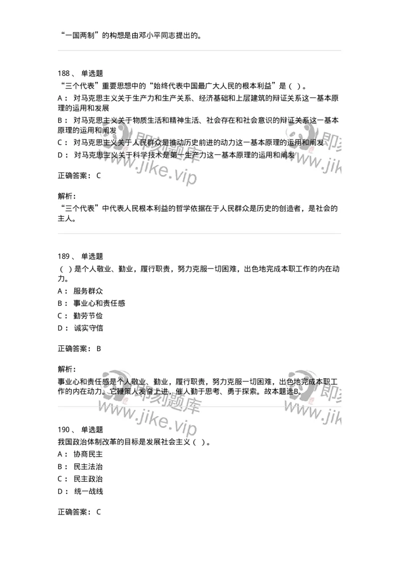 602-政治理论-137960_军队文职(1)_01.军队文职真题-专业课_（全）版本一（历年真题+章节练习+模拟题）_公务员(军队文职)_章节练习_题目+解析