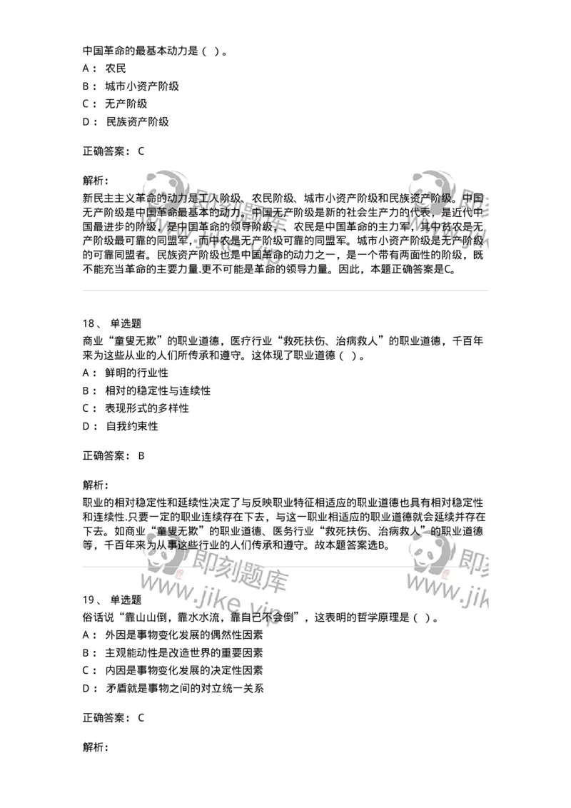 602-政治理论-137960_军队文职(1)_01.军队文职真题-专业课_（全）版本一（历年真题+章节练习+模拟题）_公务员(军队文职)_章节练习_题目+解析