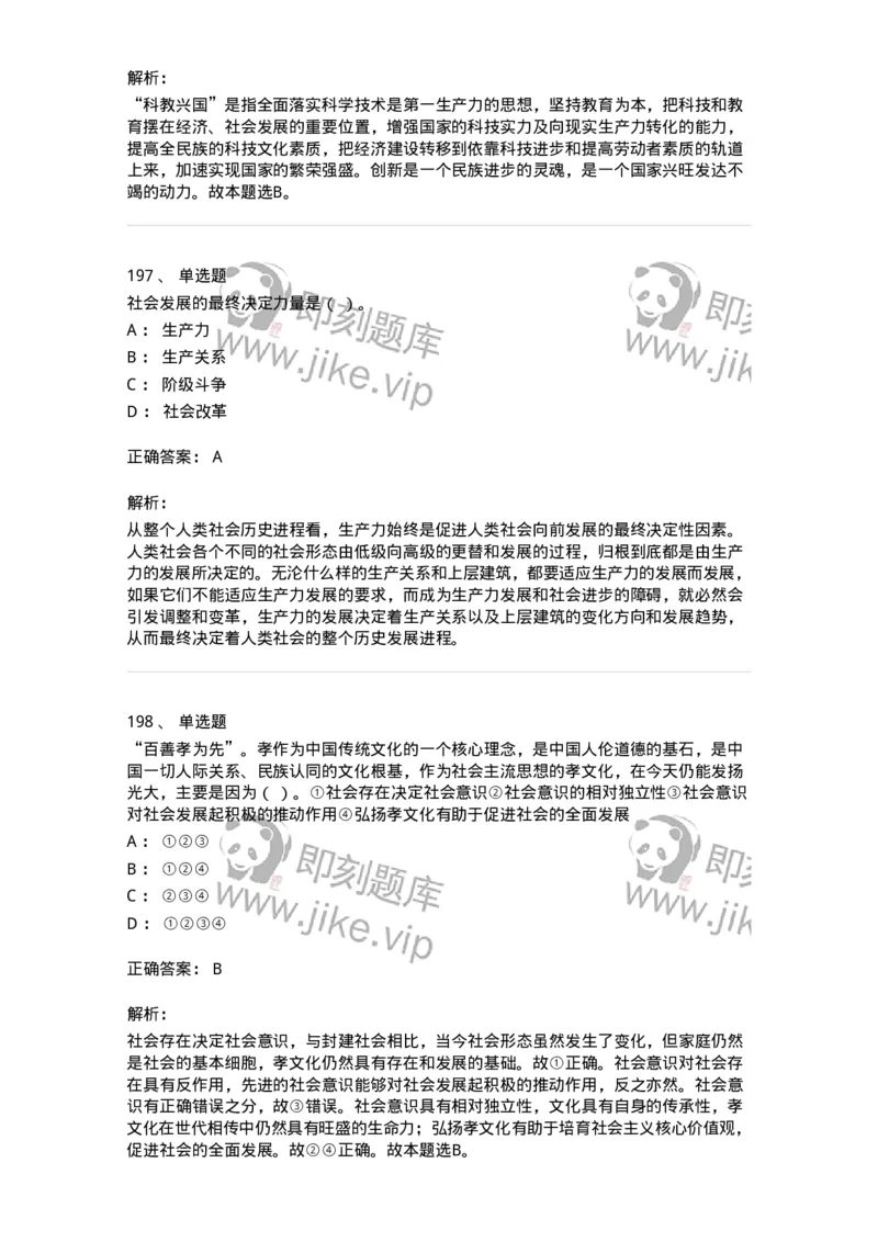 602-政治理论-137960_军队文职(1)_01.军队文职真题-专业课_（全）版本一（历年真题+章节练习+模拟题）_公务员(军队文职)_章节练习_题目+解析