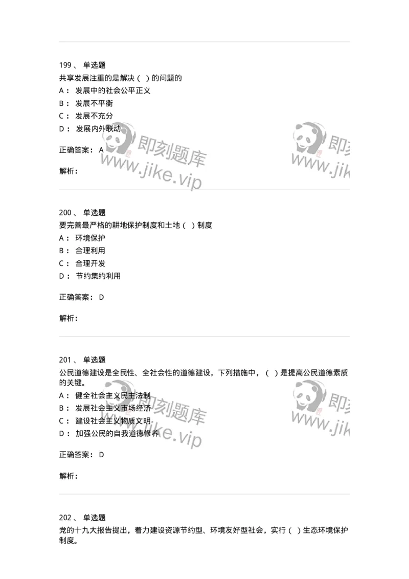 602-政治理论-137960_军队文职(1)_01.军队文职真题-专业课_（全）版本一（历年真题+章节练习+模拟题）_公务员(军队文职)_章节练习_题目+解析