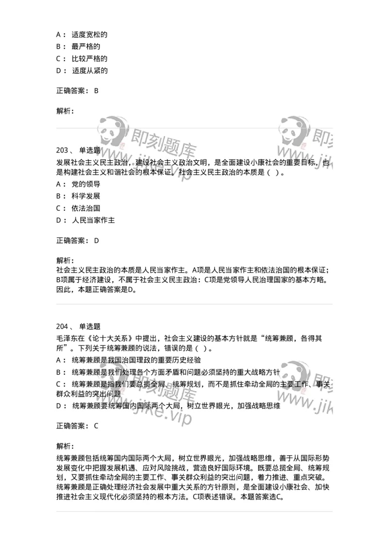 602-政治理论-137960_军队文职(1)_01.军队文职真题-专业课_（全）版本一（历年真题+章节练习+模拟题）_公务员(军队文职)_章节练习_题目+解析