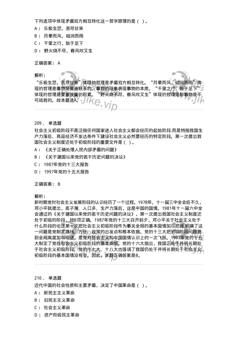 602-政治理论-137960_军队文职(1)_01.军队文职真题-专业课_（全）版本一（历年真题+章节练习+模拟题）_公务员(军队文职)_章节练习_题目+解析