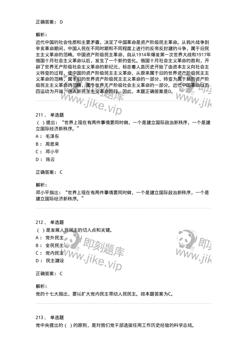 602-政治理论-137960_军队文职(1)_01.军队文职真题-专业课_（全）版本一（历年真题+章节练习+模拟题）_公务员(军队文职)_章节练习_题目+解析