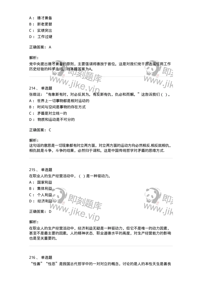 602-政治理论-137960_军队文职(1)_01.军队文职真题-专业课_（全）版本一（历年真题+章节练习+模拟题）_公务员(军队文职)_章节练习_题目+解析