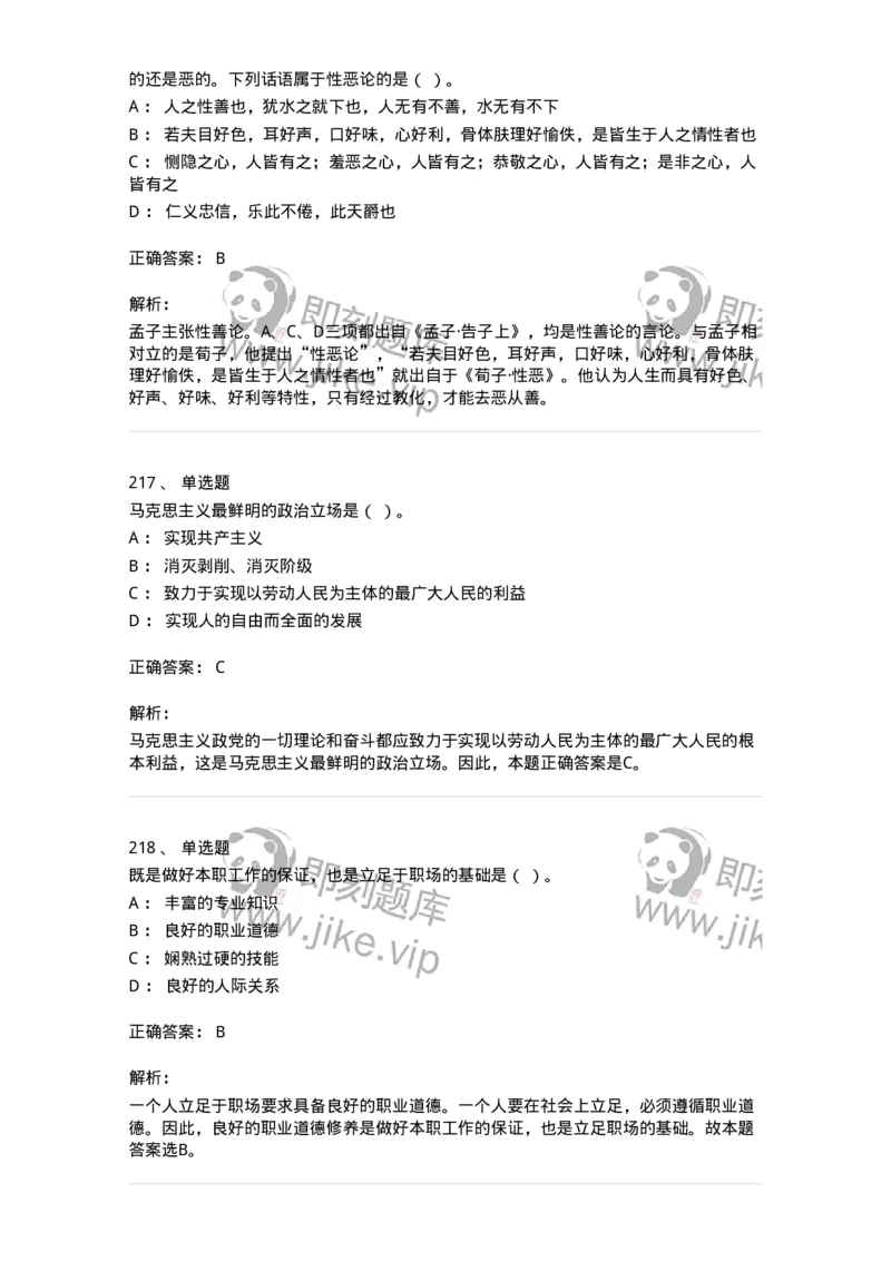 602-政治理论-137960_军队文职(1)_01.军队文职真题-专业课_（全）版本一（历年真题+章节练习+模拟题）_公务员(军队文职)_章节练习_题目+解析
