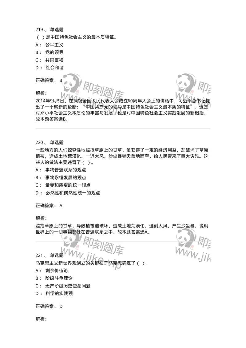 602-政治理论-137960_军队文职(1)_01.军队文职真题-专业课_（全）版本一（历年真题+章节练习+模拟题）_公务员(军队文职)_章节练习_题目+解析