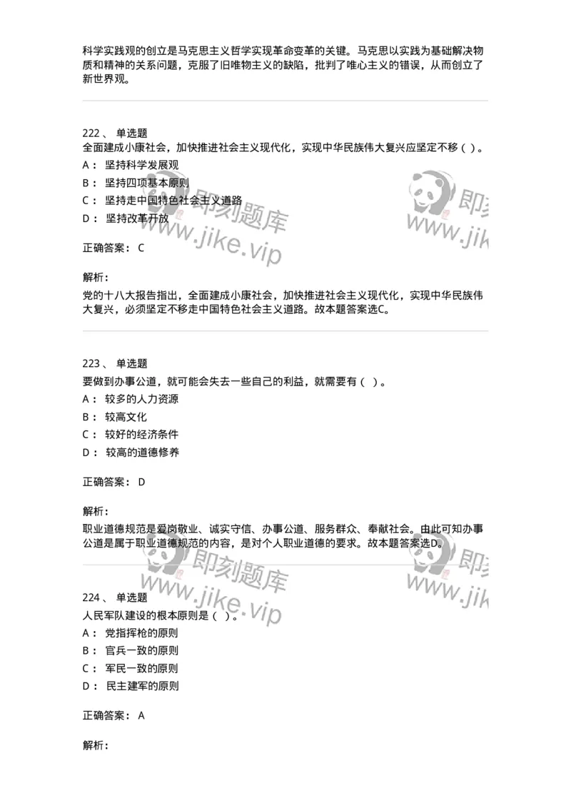 602-政治理论-137960_军队文职(1)_01.军队文职真题-专业课_（全）版本一（历年真题+章节练习+模拟题）_公务员(军队文职)_章节练习_题目+解析