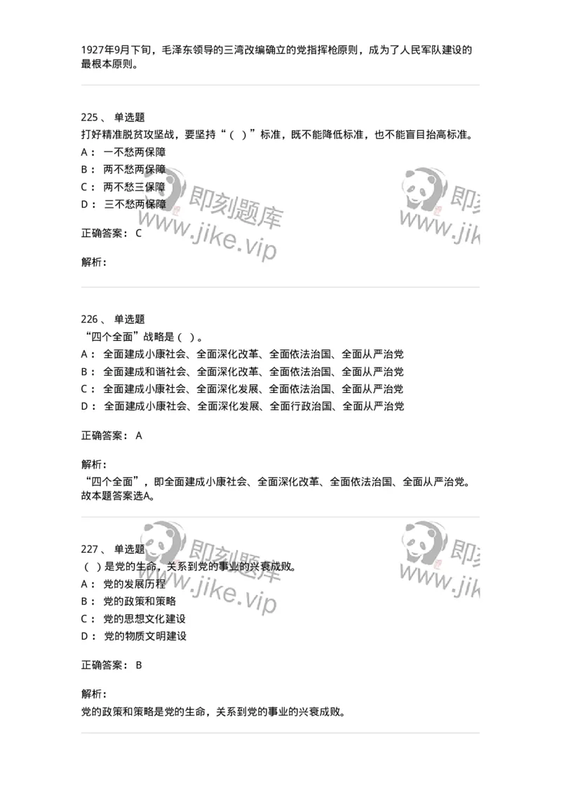 602-政治理论-137960_军队文职(1)_01.军队文职真题-专业课_（全）版本一（历年真题+章节练习+模拟题）_公务员(军队文职)_章节练习_题目+解析