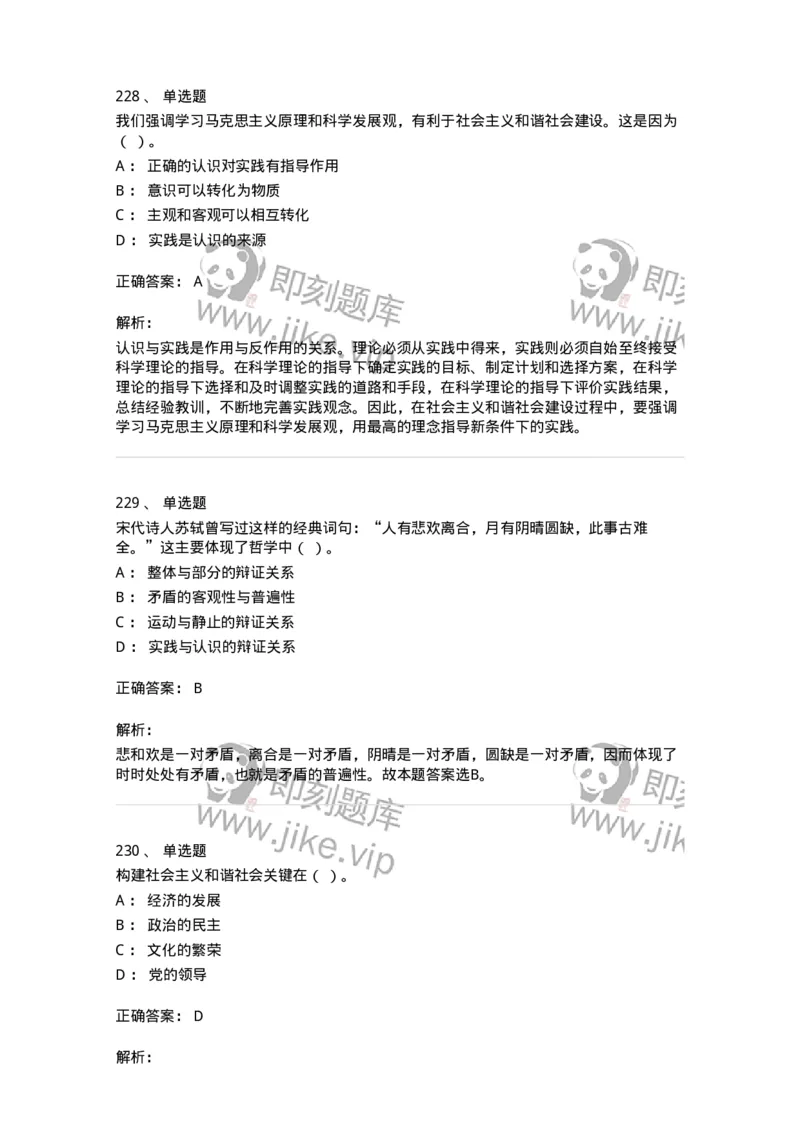 602-政治理论-137960_军队文职(1)_01.军队文职真题-专业课_（全）版本一（历年真题+章节练习+模拟题）_公务员(军队文职)_章节练习_题目+解析