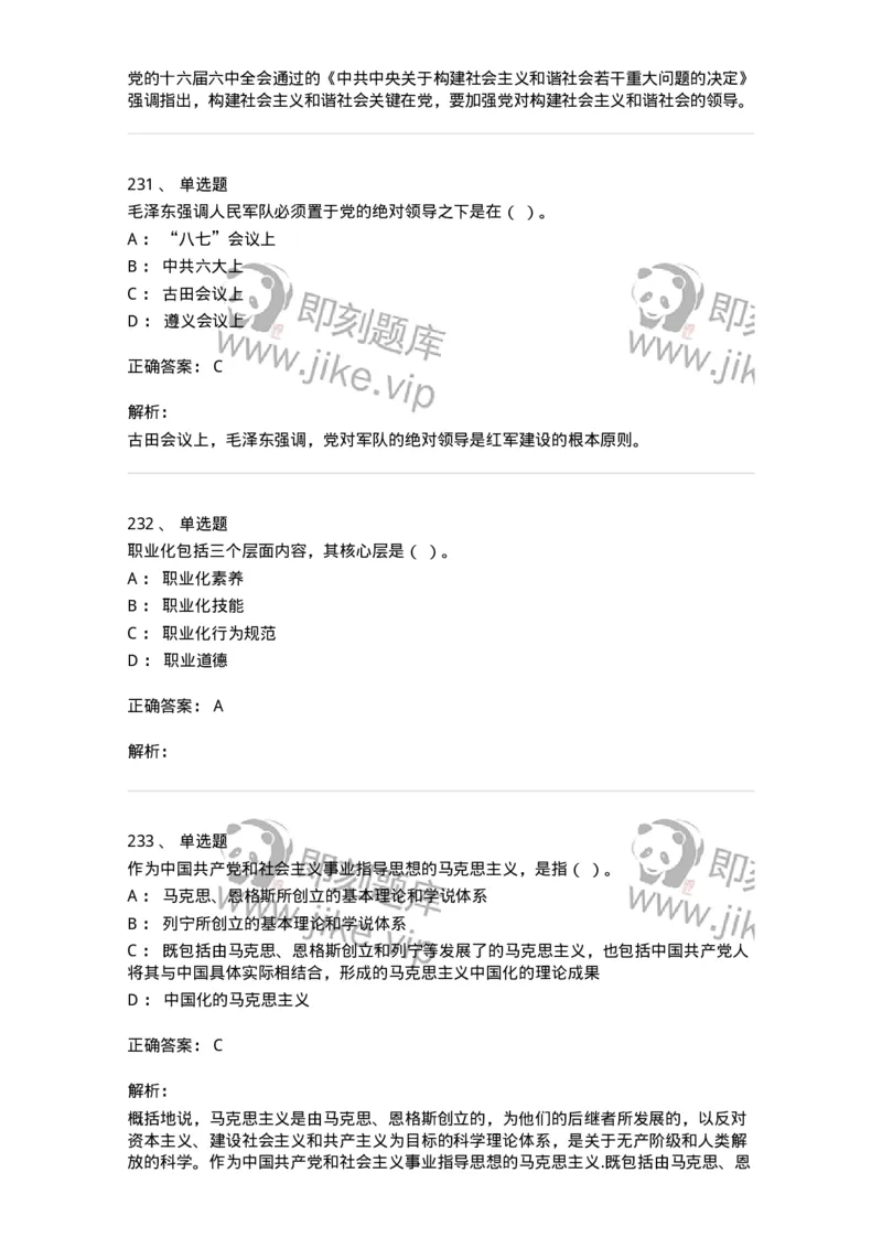 602-政治理论-137960_军队文职(1)_01.军队文职真题-专业课_（全）版本一（历年真题+章节练习+模拟题）_公务员(军队文职)_章节练习_题目+解析