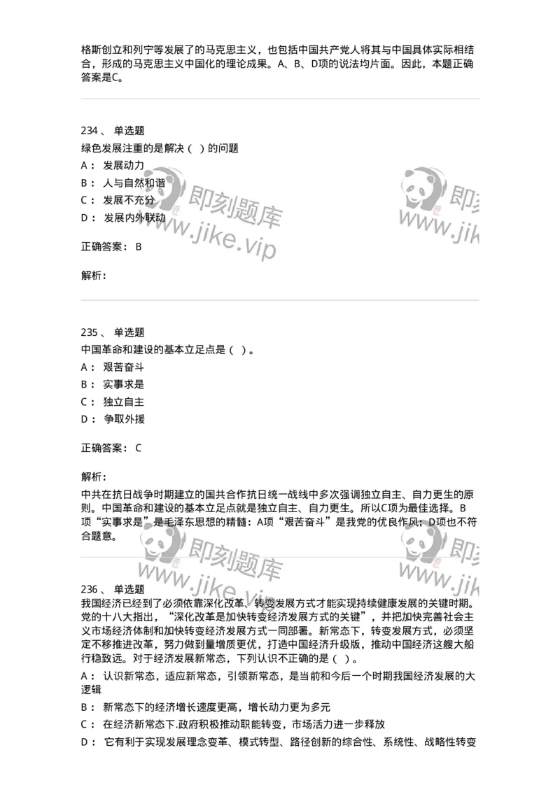 602-政治理论-137960_军队文职(1)_01.军队文职真题-专业课_（全）版本一（历年真题+章节练习+模拟题）_公务员(军队文职)_章节练习_题目+解析