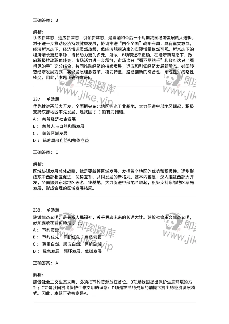 602-政治理论-137960_军队文职(1)_01.军队文职真题-专业课_（全）版本一（历年真题+章节练习+模拟题）_公务员(军队文职)_章节练习_题目+解析