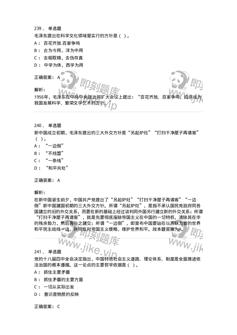 602-政治理论-137960_军队文职(1)_01.军队文职真题-专业课_（全）版本一（历年真题+章节练习+模拟题）_公务员(军队文职)_章节练习_题目+解析