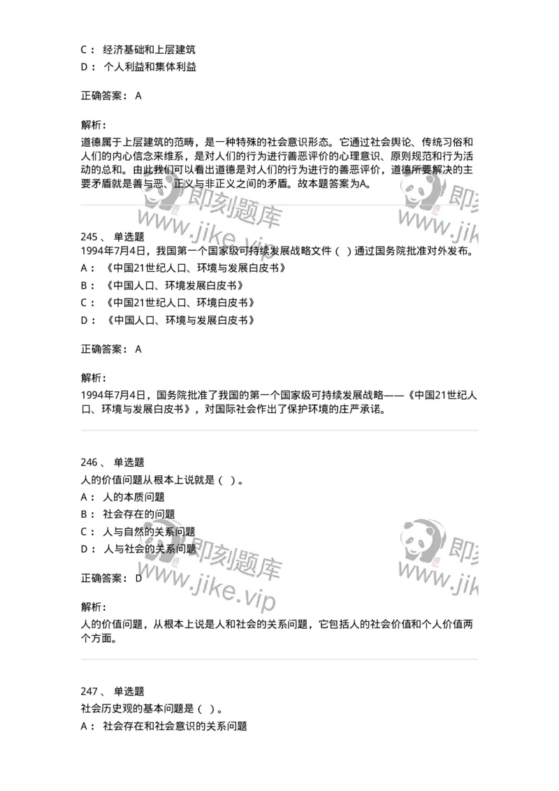 602-政治理论-137960_军队文职(1)_01.军队文职真题-专业课_（全）版本一（历年真题+章节练习+模拟题）_公务员(军队文职)_章节练习_题目+解析