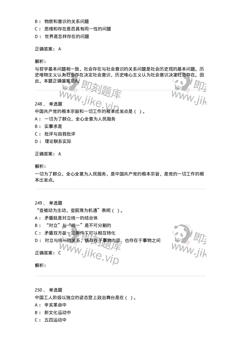 602-政治理论-137960_军队文职(1)_01.军队文职真题-专业课_（全）版本一（历年真题+章节练习+模拟题）_公务员(军队文职)_章节练习_题目+解析