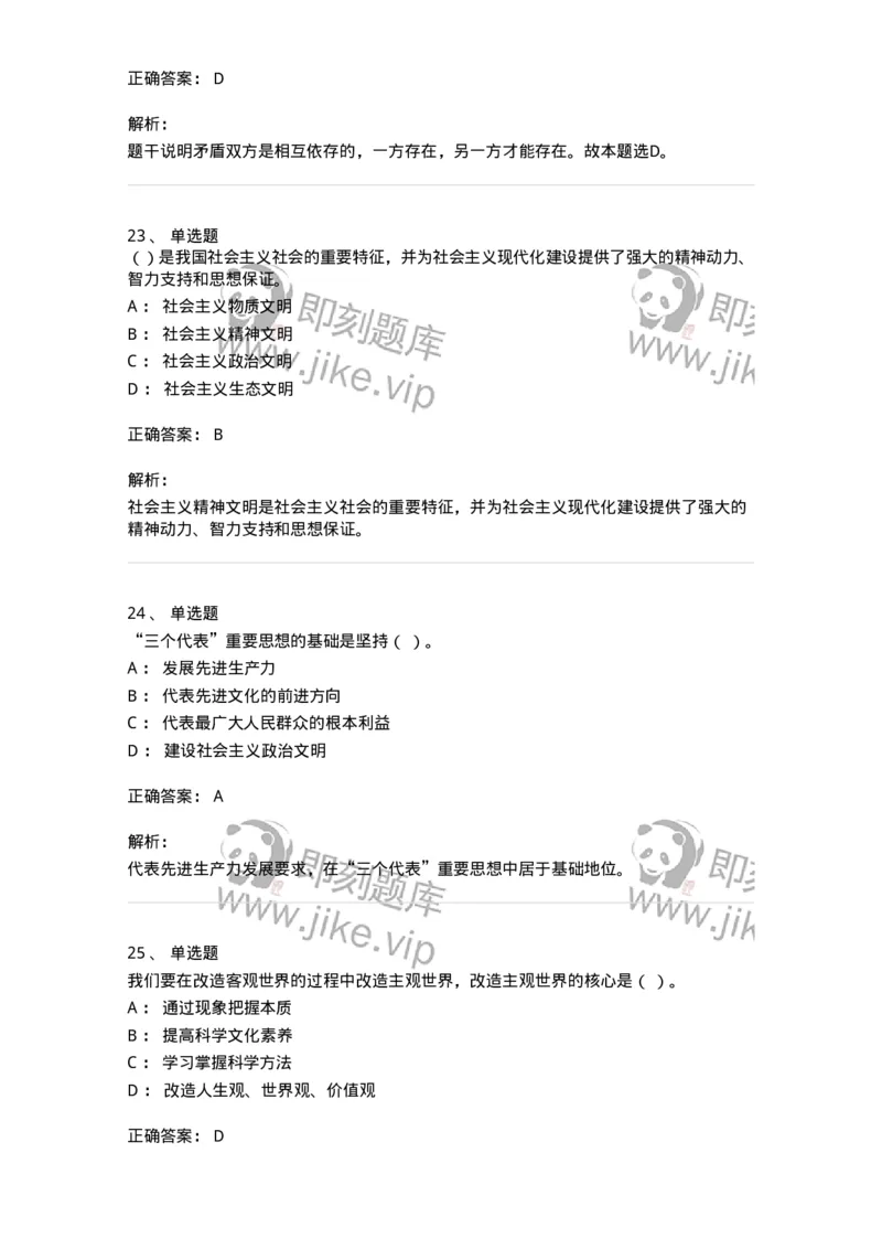 602-政治理论-137960_军队文职(1)_01.军队文职真题-专业课_（全）版本一（历年真题+章节练习+模拟题）_公务员(军队文职)_章节练习_题目+解析